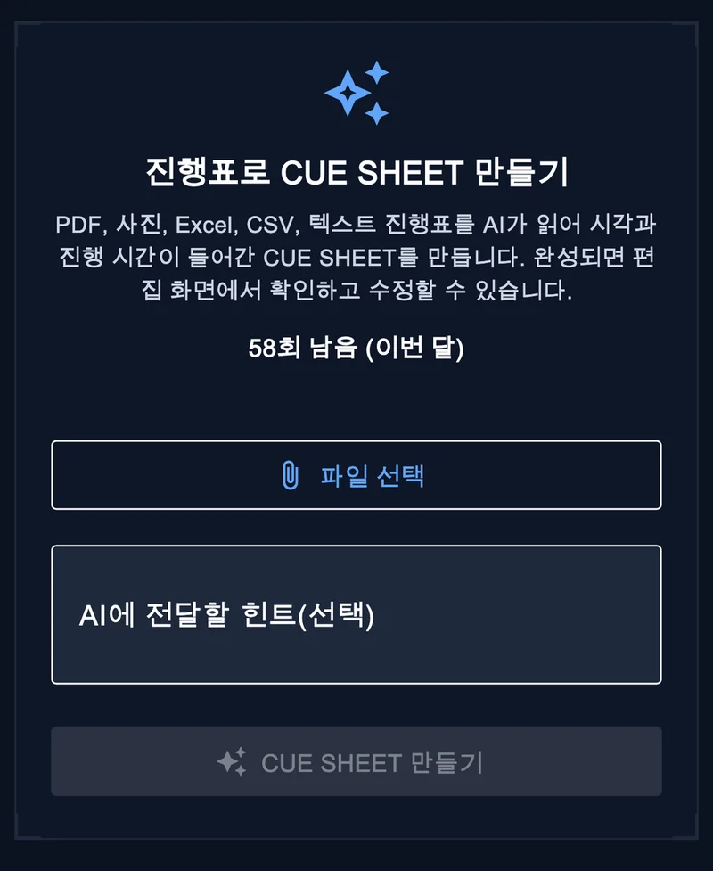 AI로 진행표 작성