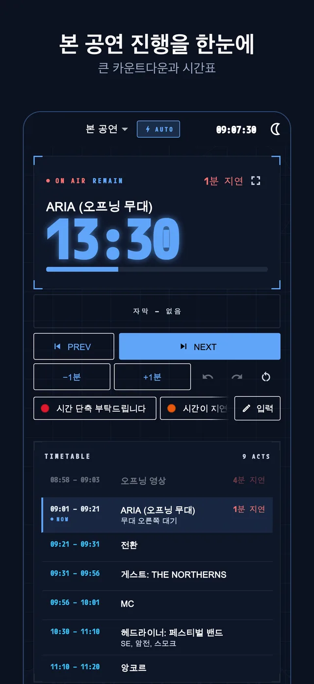 본 공연 진행을 한눈에