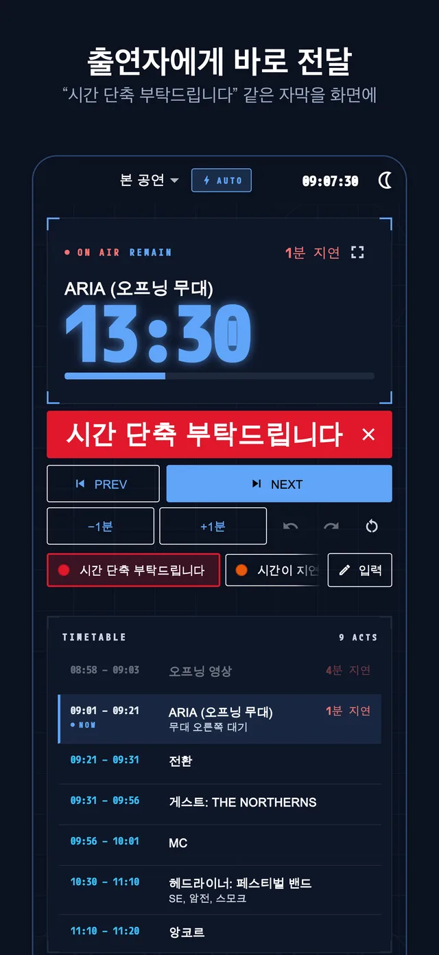 출연자에게 한 번에 전달