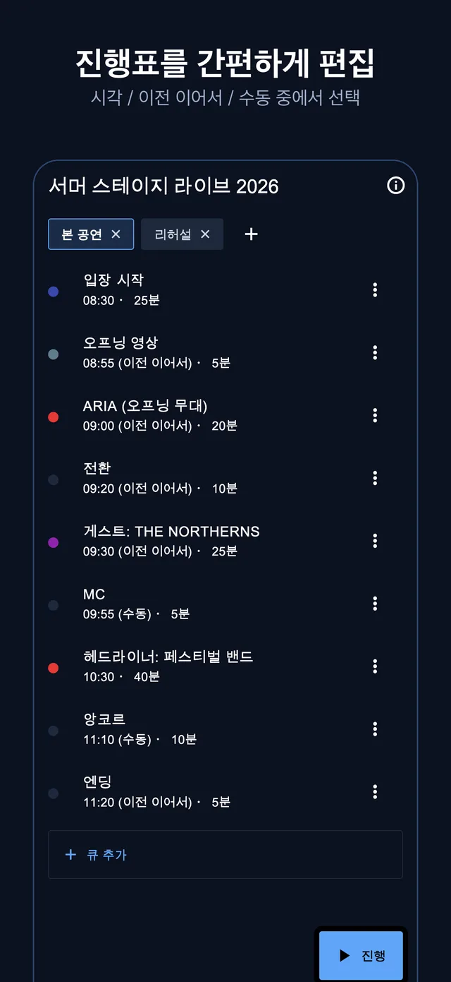 진행표를 간단하게 편집