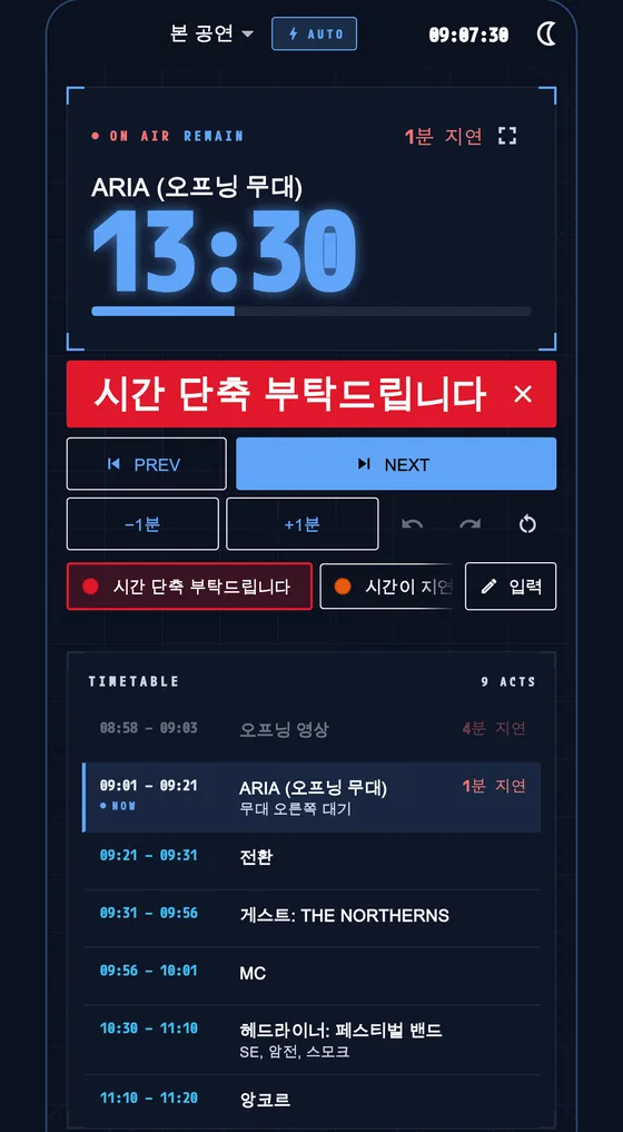 "시간 단축 부탁드립니다" 메시지를 표시한 iPhone 화면